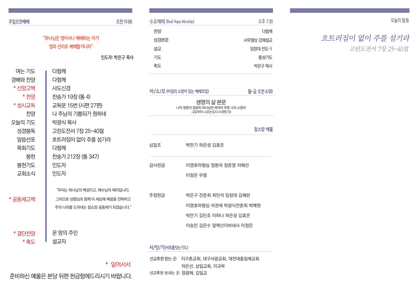 2026년 9월 27일 주보 예배 순서면 미리보기
